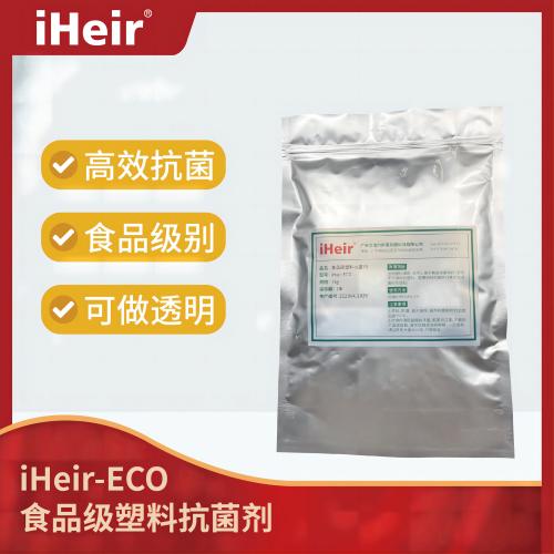 iHeir-ECO食品級(jí)塑料抗菌劑